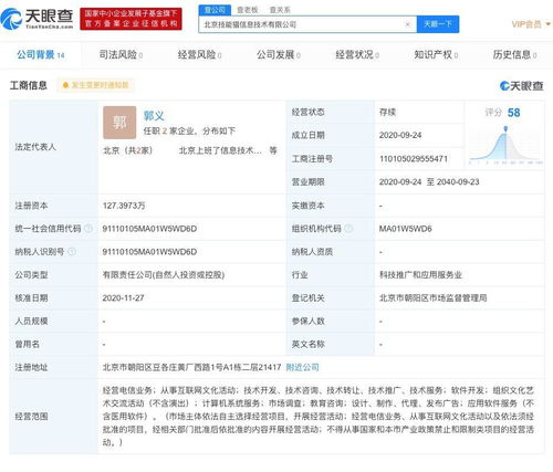 58同城關聯公司投資北京技能貓信息技術，持股21.51%，強化信息服務生態布局