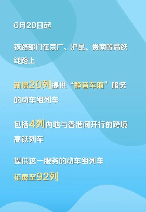 中國(guó)鐵路服務(wù)升級(jí) 靜音車(chē)廂擴(kuò)至92列，外賣(mài)配送同步上線(xiàn)